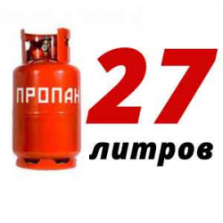 Купить Пропановый баллон 27 л в Зарайске с доставкой